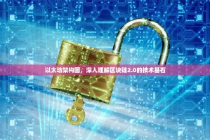 什么游戏能赚以太坊？2024年Play-to-Earn游戏全解析，风险与机遇并存