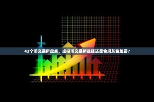 Bitget是BG交易所吗？一篇文章带你彻底搞清