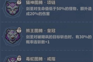 永远的蔚蓝星球剑圣图腾怎么选 剑圣图腾选择推荐