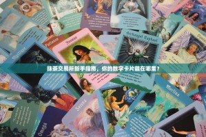 从MetaMask到BSC，轻松实现以太坊资产跨链转移指南