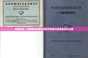 警惕风险！深度解析欧易杠杆强平机制与投资者应对之道