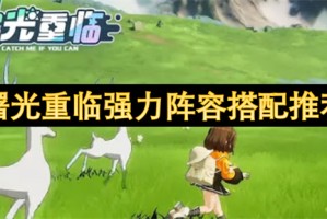 曙光重临强力阵容搭配推荐[多图]