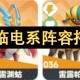 曙光重临电系阵容搭配指南[多图]