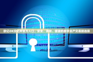 以太坊官方池设置，从入门到精通，打造你的专属收益中心