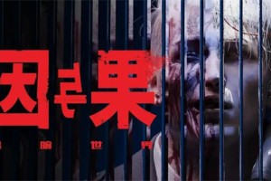 黑暗世界因与果购买指南[多图]