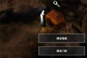 地下城堡4惊悸荒野小屋怎么调查 惊悸荒野小屋调查方法