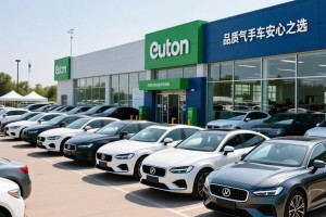 欧顿汽车二手车交易市场，品质二手车，安心之选