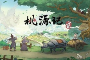桃源记2食为天活动怎么兑换-食为天活动兑换建议