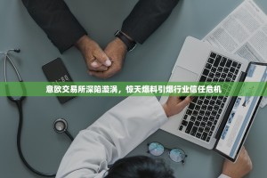 以太坊行情风云再起，深度解析最新动态与社区脉搏