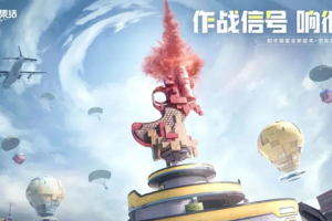 和平精英侦察气球怎么玩-侦察气球玩法教学