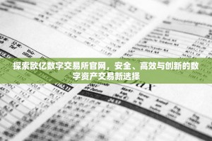 欧易亿钱包被盗案例分析，安全防线何在？教训与启示