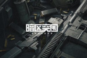 暗区突围怎么搜刮比较快-高效搜刮技巧分享