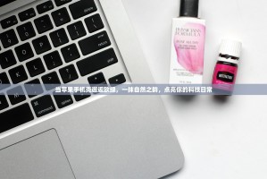 以太坊大力公链，不止于升级，更是以太坊生态的强力引擎