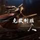 燕云十六声黄金膝奇术怎么获得 黄金膝奇术获取方法