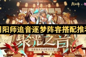 阴阳师追音逐梦阵容搭配推荐[多图]