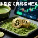 MXC抹茶交易所闪退频发，用户困扰何解？平台如何自处？