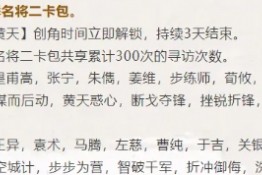 三国谋定天下s7名将卡包值得买吗 s7名将卡包抽取建议