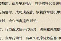 三国谋定天下马匹特技效果是什么 马匹特技效果介绍一览