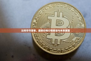 以太坊今日价格K线分析，多空博弈加剧，市场方向何去何从？