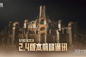 鸣潮2.4前瞻直播几月几号 2.4前瞻时间一览