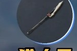 荒野起源新手武器怎么选 新手武器选择推荐