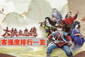 大侠立志传侠客强度排行一览[多图]