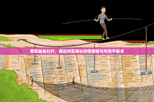 易欧最高杠杆，撬动财富增长的倍增器与风险平衡术