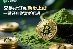 抹茶交易所，登顶即滑铁卢？新晋平台如何打破一上就跌魔咒？