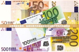 欧亿钱包转账为何要用TRX？一文读懂TRX转账的核心优势