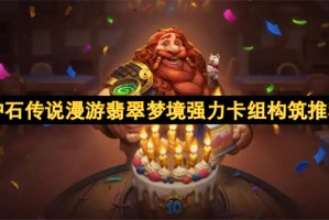 炉石传说漫游翡翠梦境强力卡组构筑推荐[多图]