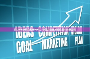 抹茶交易所与ICP，合规之路上的探索与启示