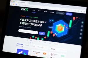 中国用户访问遇阻，OKX交易所官网APP页面无法打开问题解析