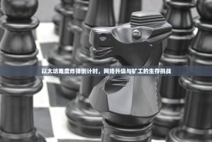 以太坊难度炸弹倒计时，网络升级与矿工的生存挑战