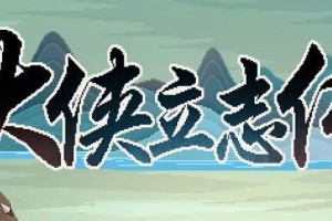 大侠立志传月老祠在哪里-月老祠位置解析