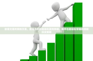 欧易交易所网格交易，震荡市中的自动化盈利神器，新手也能轻松掌握的稳健投资策略