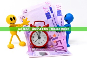 FMC能上抹茶交易所吗？深度解析项目潜力与上币可能性