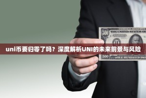 欧易玩合约亏了几十万，血泪教训警示，别让高杠杆吞噬你的财富