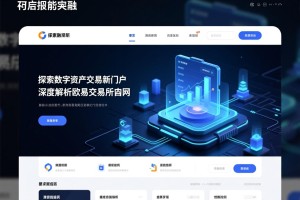 新手指南，如何快速注册欧易交易所（OKX）