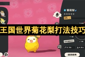 洛克王国世界菊花梨打法技巧推荐[多图]