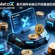 MetaX，欧易交易所布局元宇宙赛道的创新探索