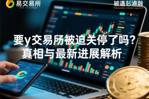 警惕下载欧易APP还建群说投资挣钱陷阱，当稳赚遇上套路