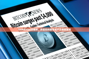 以太坊经典（ETC）的天花板，解析其固定供应量与意义