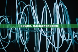 以太坊行情风云突变，单日剧烈波动背后，是机遇还是风险？