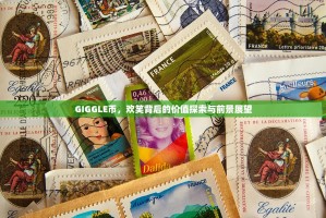 解锁全球资产新机遇，欧交易平台官网app全面解析