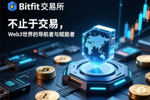 Bitget交易所，不止于交易，Web3世界的导航者与赋能者