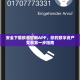 安全下载欧易官网APP，您的数字资产交易第一步指南