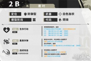 胜利女神新的希望2B技能是什么 2B技能介绍一览
