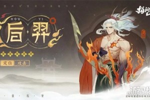指间山海后羿怎么玩 后羿玩法攻略