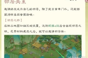 桃源记2邻居系统怎么玩 邻居系统玩法介绍