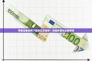 抹茶交易所卡顿，当甜蜜的交易遇上堵车的烦恼